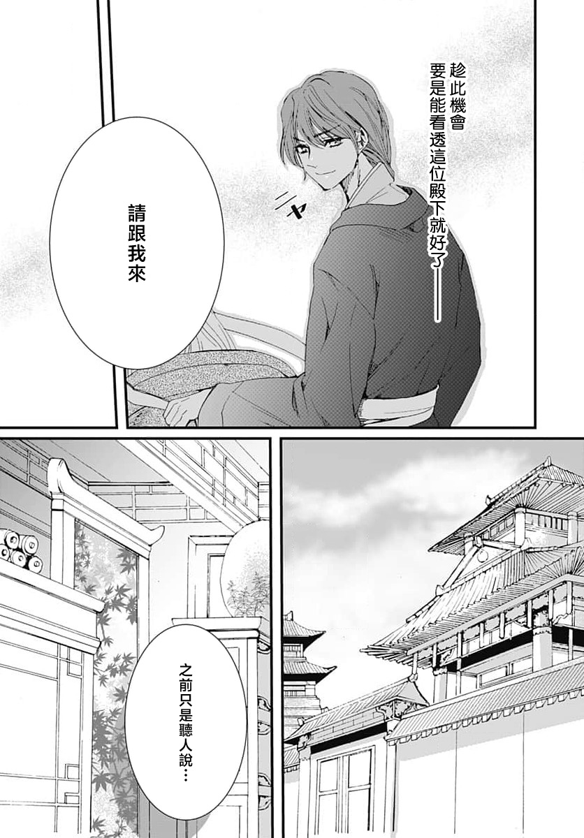 [Matsumoto Yo/ ryo Hara Kanna/ obana/ Koromo Minami ka no n]Ryuo no choai hanayome wa sogen ni midare saku | 龙王的宠爱 在草原上怒放的新娘 3-13[Chinese] [莉赛特汉化组] Page 65