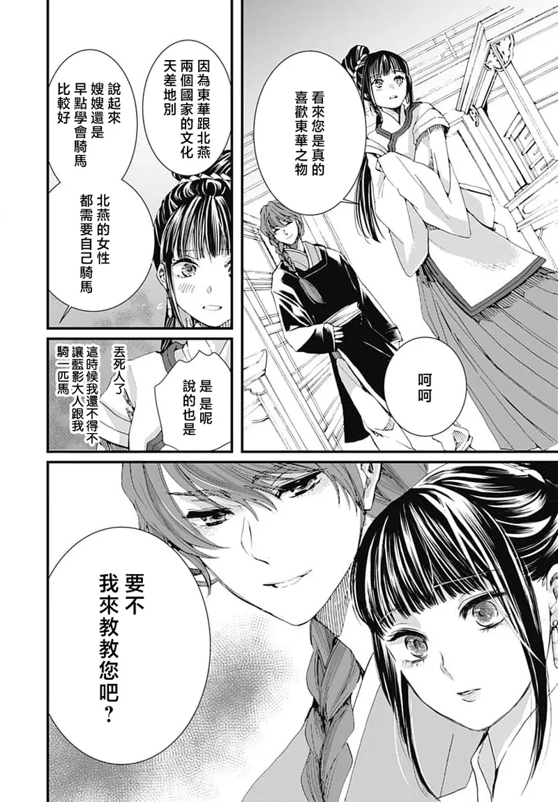 [Matsumoto Yo/ ryo Hara Kanna/ obana/ Koromo Minami ka no n]Ryuo no choai hanayome wa sogen ni midare saku | 龙王的宠爱 在草原上怒放的新娘 3-13[Chinese] [莉赛特汉化组] Page 66