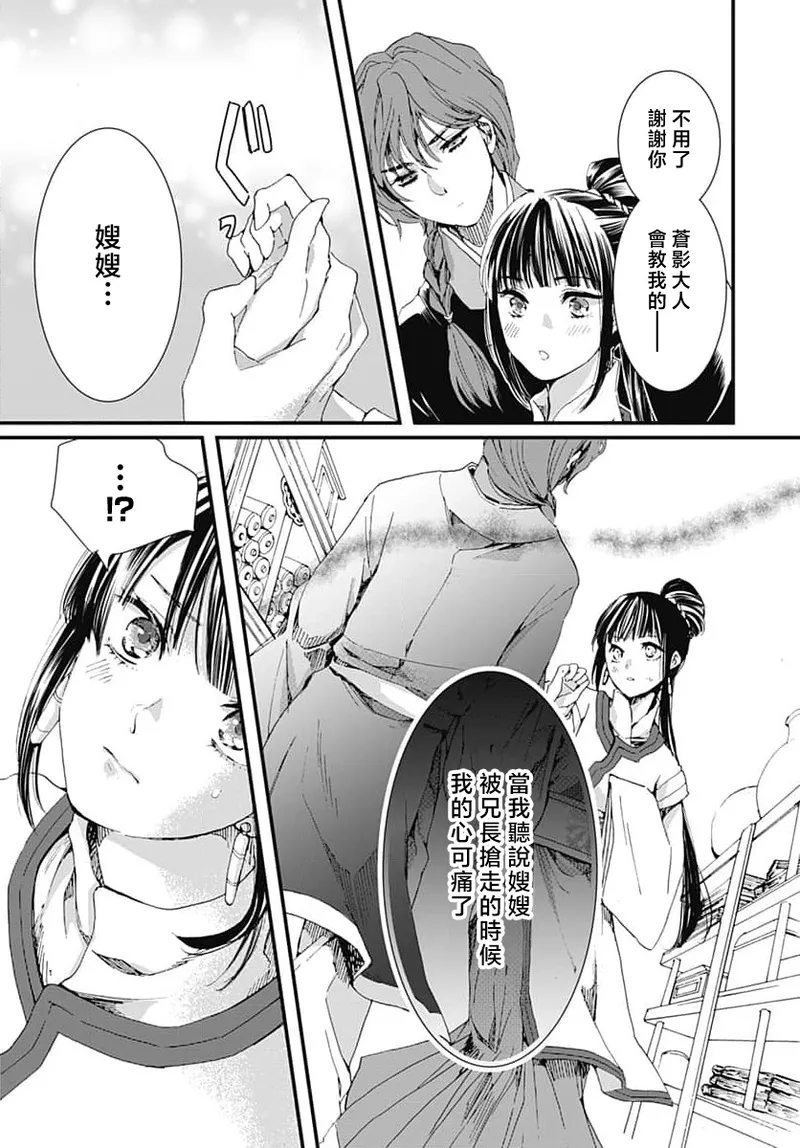 [Matsumoto Yo/ ryo Hara Kanna/ obana/ Koromo Minami ka no n]Ryuo no choai hanayome wa sogen ni midare saku | 龙王的宠爱 在草原上怒放的新娘 3-13[Chinese] [莉赛特汉化组] Page 67
