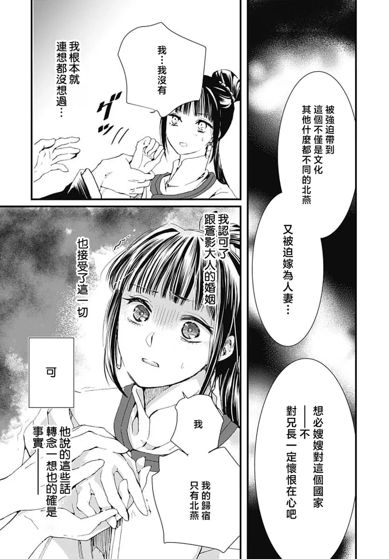 [Matsumoto Yo/ ryo Hara Kanna/ obana/ Koromo Minami ka no n]Ryuo no choai hanayome wa sogen ni midare saku | 龙王的宠爱 在草原上怒放的新娘 3-13[Chinese] [莉赛特汉化组] Page 68