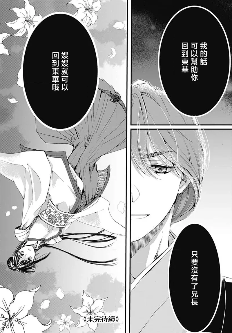 [Matsumoto Yo/ ryo Hara Kanna/ obana/ Koromo Minami ka no n]Ryuo no choai hanayome wa sogen ni midare saku | 龙王的宠爱 在草原上怒放的新娘 3-13[Chinese] [莉赛特汉化组] Page 69