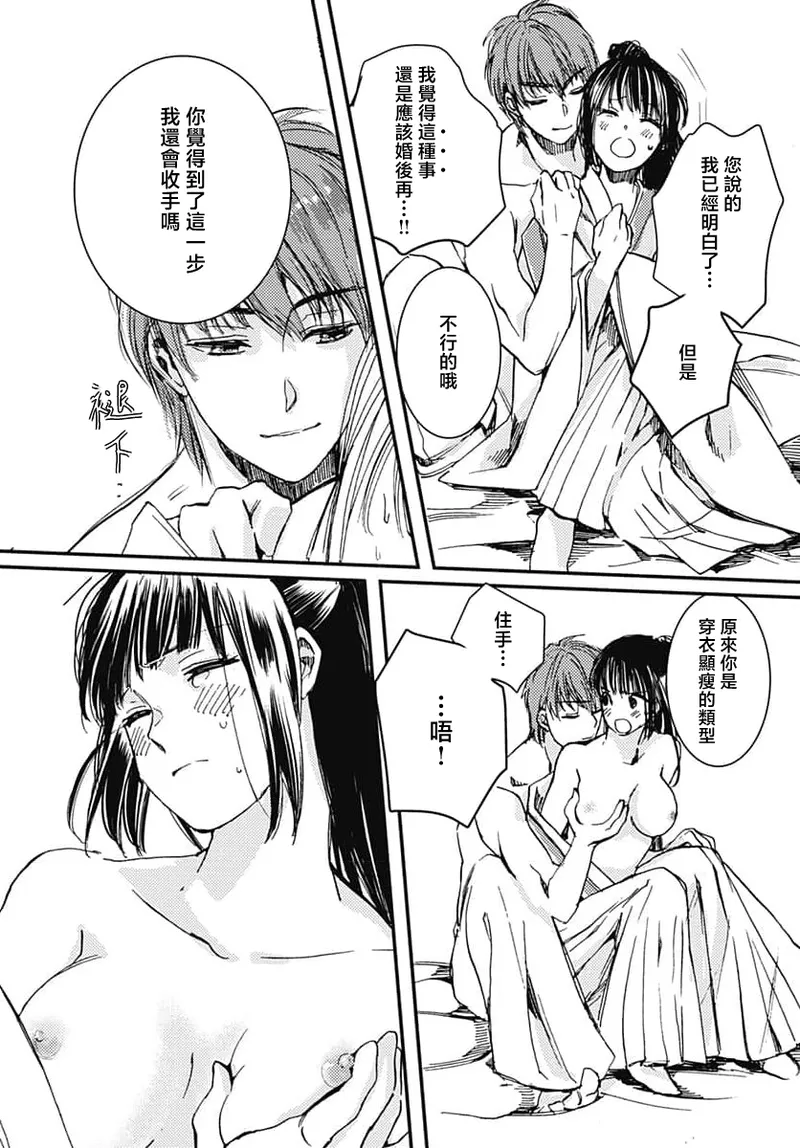 [Matsumoto Yo/ ryo Hara Kanna/ obana/ Koromo Minami ka no n]Ryuo no choai hanayome wa sogen ni midare saku | 龙王的宠爱 在草原上怒放的新娘 3-13[Chinese] [莉赛特汉化组] Page 7