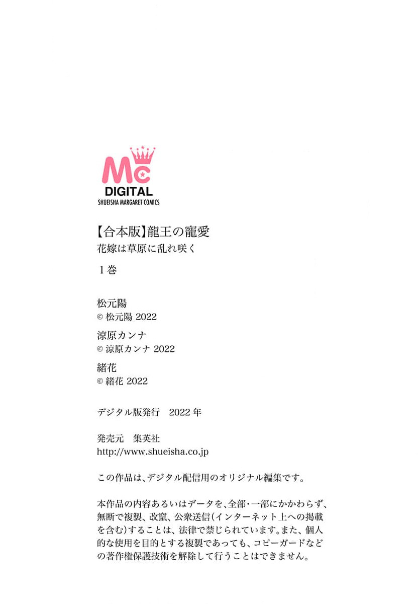[Matsumoto Yo/ ryo Hara Kanna/ obana/ Koromo Minami ka no n]Ryuo no choai hanayome wa sogen ni midare saku | 龙王的宠爱 在草原上怒放的新娘 3-13[Chinese] [莉赛特汉化组] Page 70