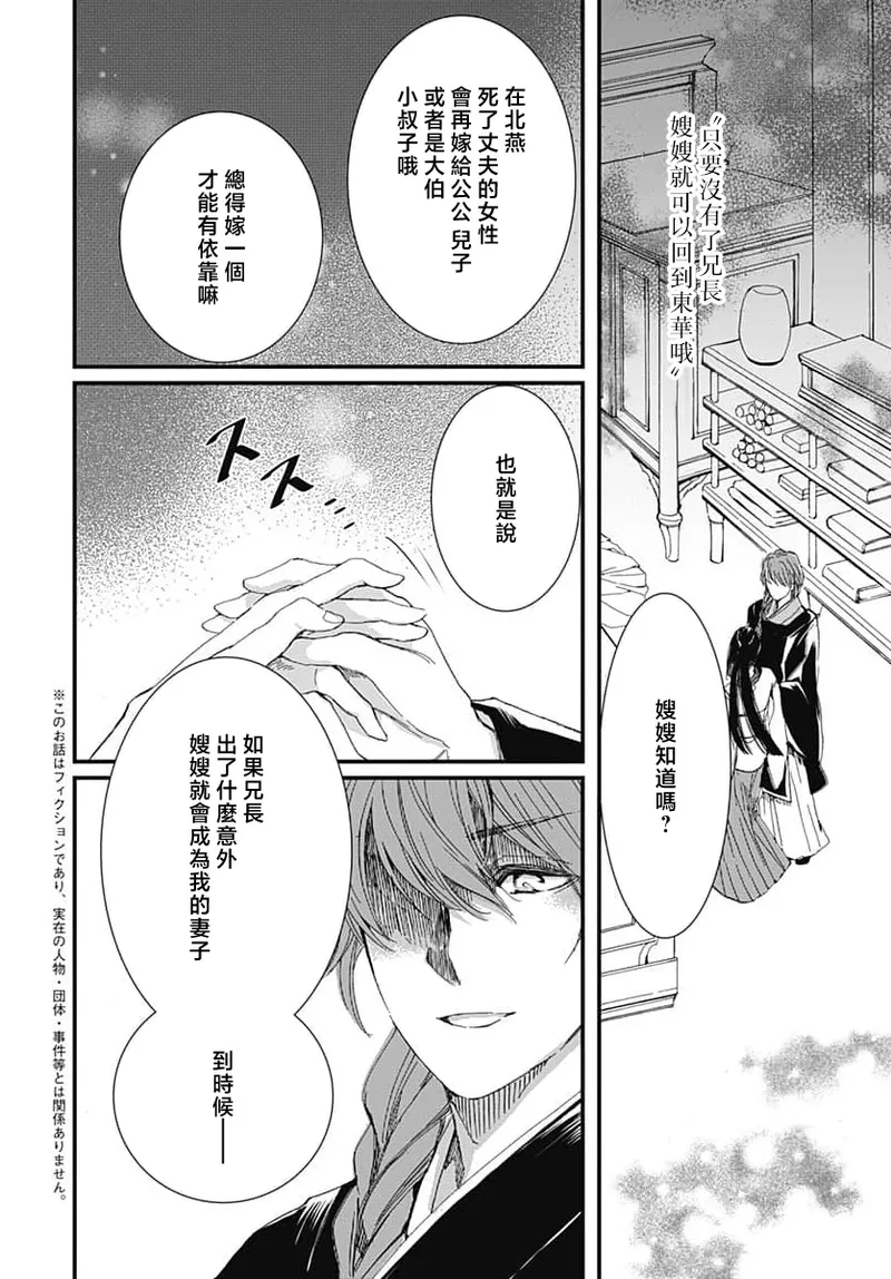[Matsumoto Yo/ ryo Hara Kanna/ obana/ Koromo Minami ka no n]Ryuo no choai hanayome wa sogen ni midare saku | 龙王的宠爱 在草原上怒放的新娘 3-13[Chinese] [莉赛特汉化组] Page 74