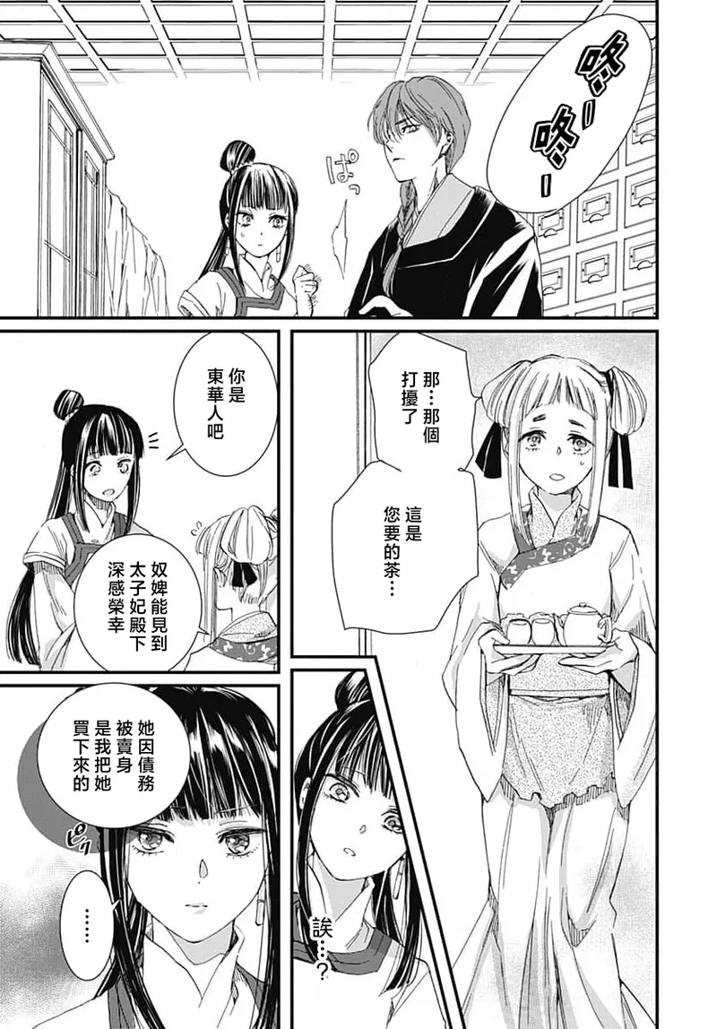 [Matsumoto Yo/ ryo Hara Kanna/ obana/ Koromo Minami ka no n]Ryuo no choai hanayome wa sogen ni midare saku | 龙王的宠爱 在草原上怒放的新娘 3-13[Chinese] [莉赛特汉化组] Page 75