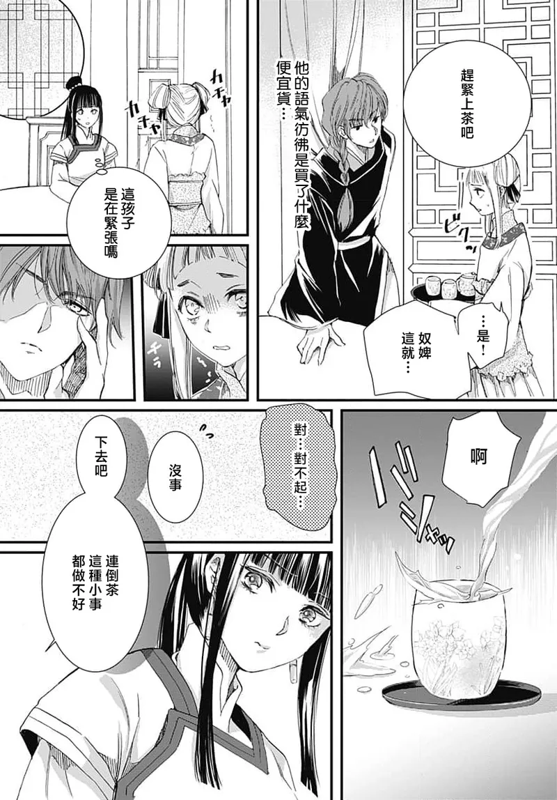 [Matsumoto Yo/ ryo Hara Kanna/ obana/ Koromo Minami ka no n]Ryuo no choai hanayome wa sogen ni midare saku | 龙王的宠爱 在草原上怒放的新娘 3-13[Chinese] [莉赛特汉化组] Page 76