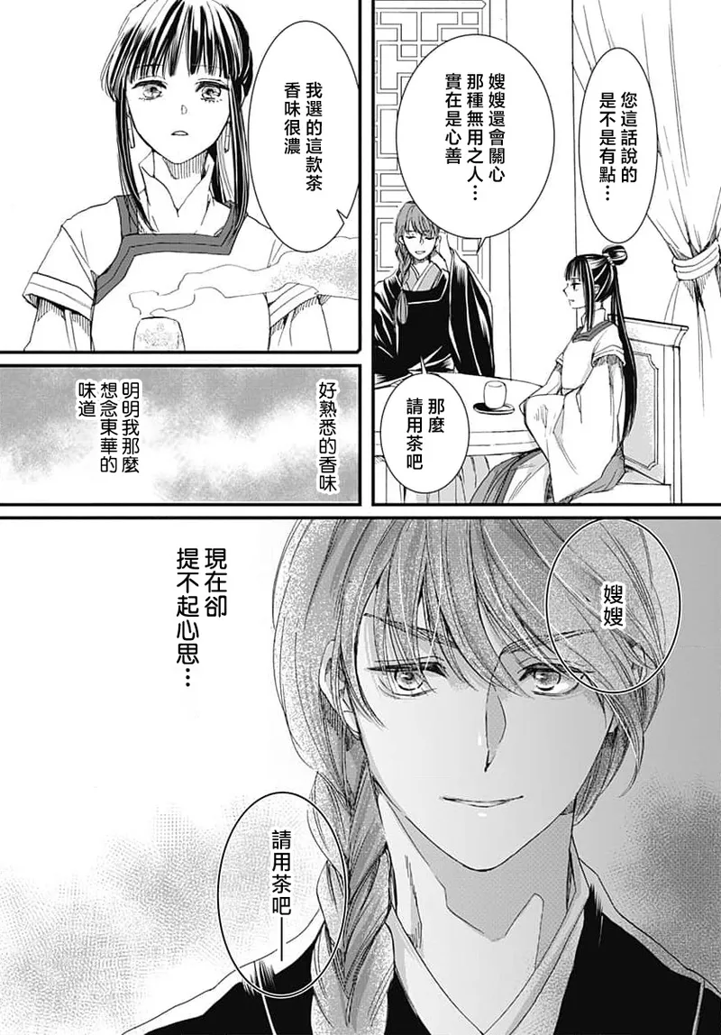 [Matsumoto Yo/ ryo Hara Kanna/ obana/ Koromo Minami ka no n]Ryuo no choai hanayome wa sogen ni midare saku | 龙王的宠爱 在草原上怒放的新娘 3-13[Chinese] [莉赛特汉化组] Page 77
