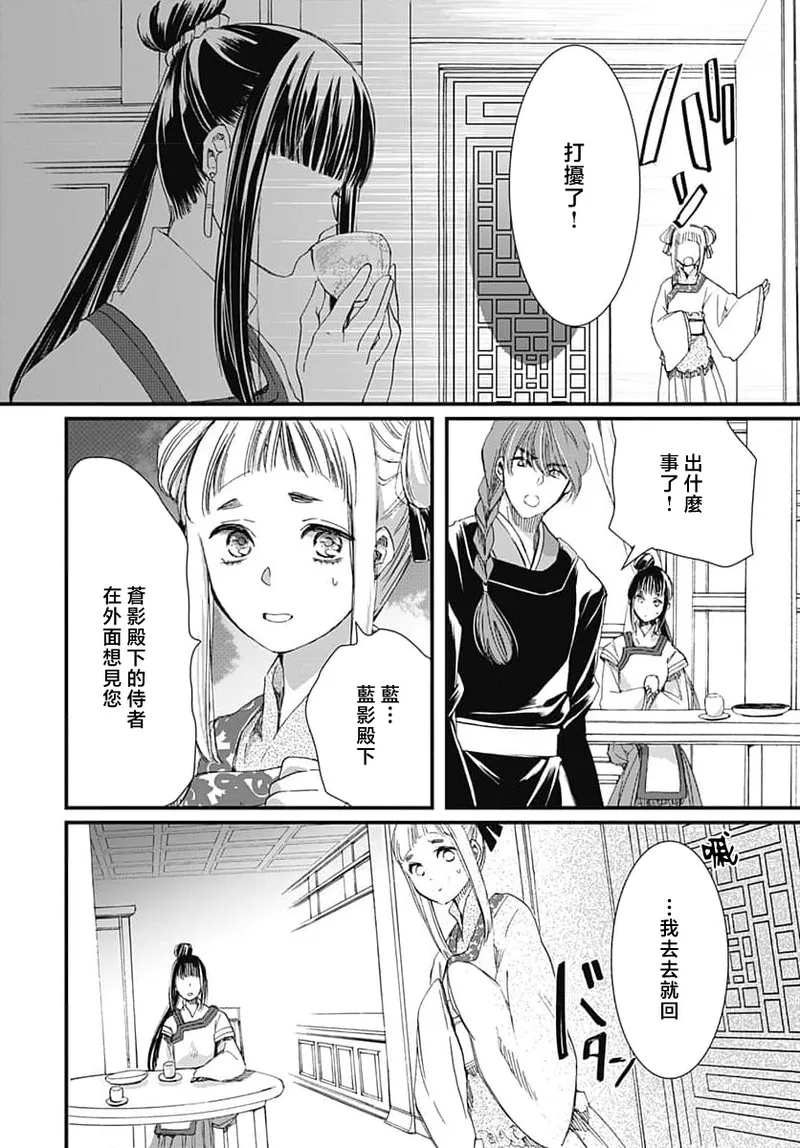 [Matsumoto Yo/ ryo Hara Kanna/ obana/ Koromo Minami ka no n]Ryuo no choai hanayome wa sogen ni midare saku | 龙王的宠爱 在草原上怒放的新娘 3-13[Chinese] [莉赛特汉化组] Page 78