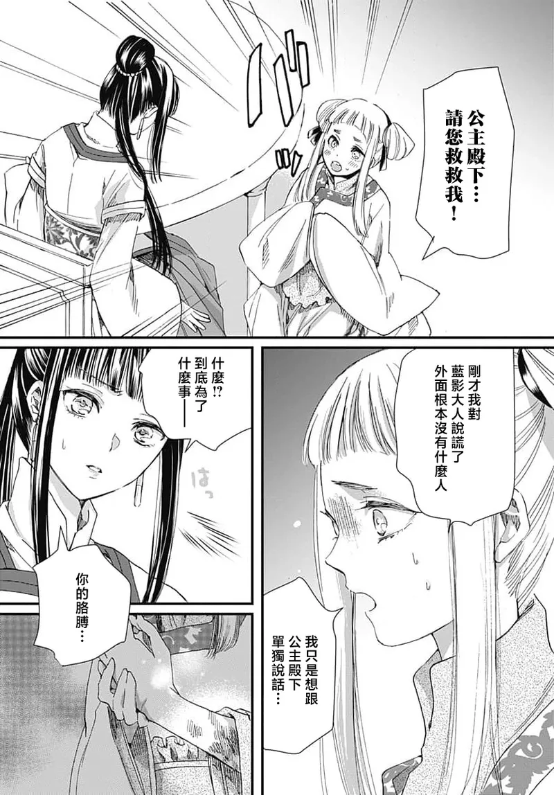 [Matsumoto Yo/ ryo Hara Kanna/ obana/ Koromo Minami ka no n]Ryuo no choai hanayome wa sogen ni midare saku | 龙王的宠爱 在草原上怒放的新娘 3-13[Chinese] [莉赛特汉化组] Page 79