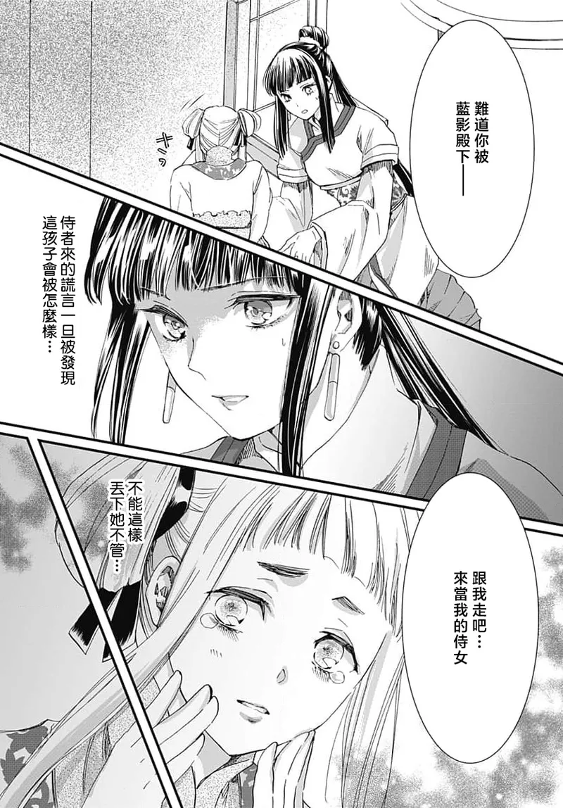[Matsumoto Yo/ ryo Hara Kanna/ obana/ Koromo Minami ka no n]Ryuo no choai hanayome wa sogen ni midare saku | 龙王的宠爱 在草原上怒放的新娘 3-13[Chinese] [莉赛特汉化组] Page 80