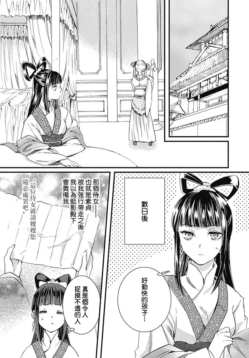 [Matsumoto Yo/ ryo Hara Kanna/ obana/ Koromo Minami ka no n]Ryuo no choai hanayome wa sogen ni midare saku | 龙王的宠爱 在草原上怒放的新娘 3-13[Chinese] [莉赛特汉化组] Page 81
