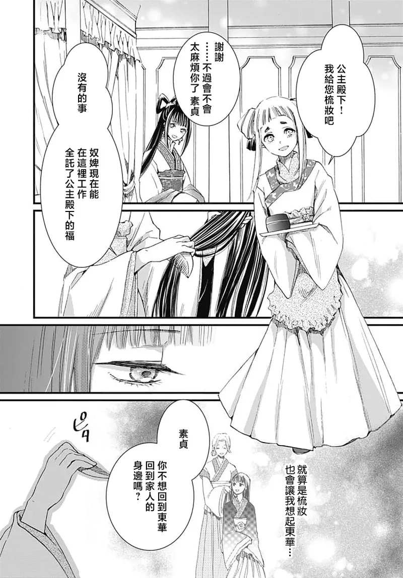 [Matsumoto Yo/ ryo Hara Kanna/ obana/ Koromo Minami ka no n]Ryuo no choai hanayome wa sogen ni midare saku | 龙王的宠爱 在草原上怒放的新娘 3-13[Chinese] [莉赛特汉化组] Page 82