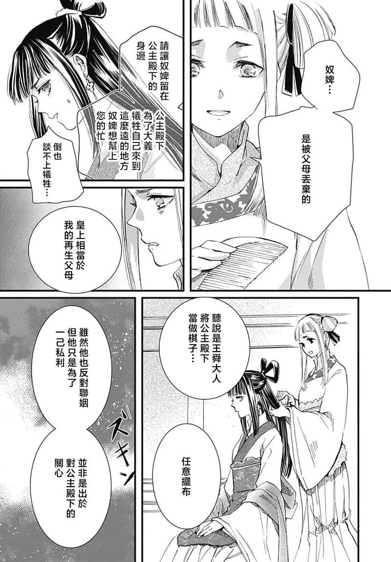 [Matsumoto Yo/ ryo Hara Kanna/ obana/ Koromo Minami ka no n]Ryuo no choai hanayome wa sogen ni midare saku | 龙王的宠爱 在草原上怒放的新娘 3-13[Chinese] [莉赛特汉化组] Page 83