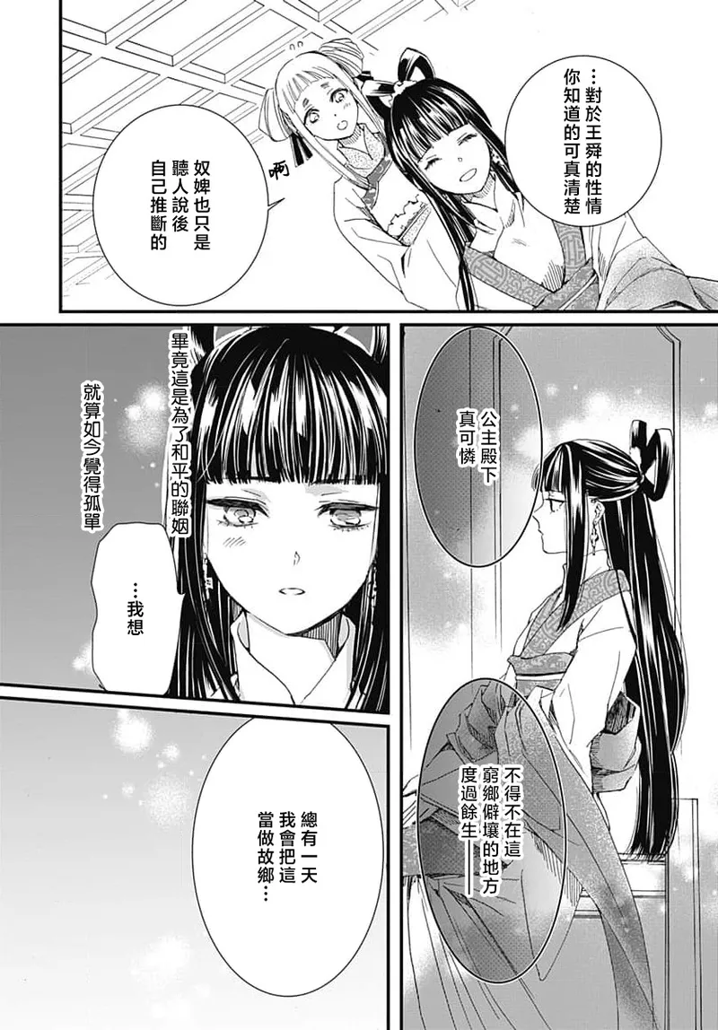 [Matsumoto Yo/ ryo Hara Kanna/ obana/ Koromo Minami ka no n]Ryuo no choai hanayome wa sogen ni midare saku | 龙王的宠爱 在草原上怒放的新娘 3-13[Chinese] [莉赛特汉化组] Page 84