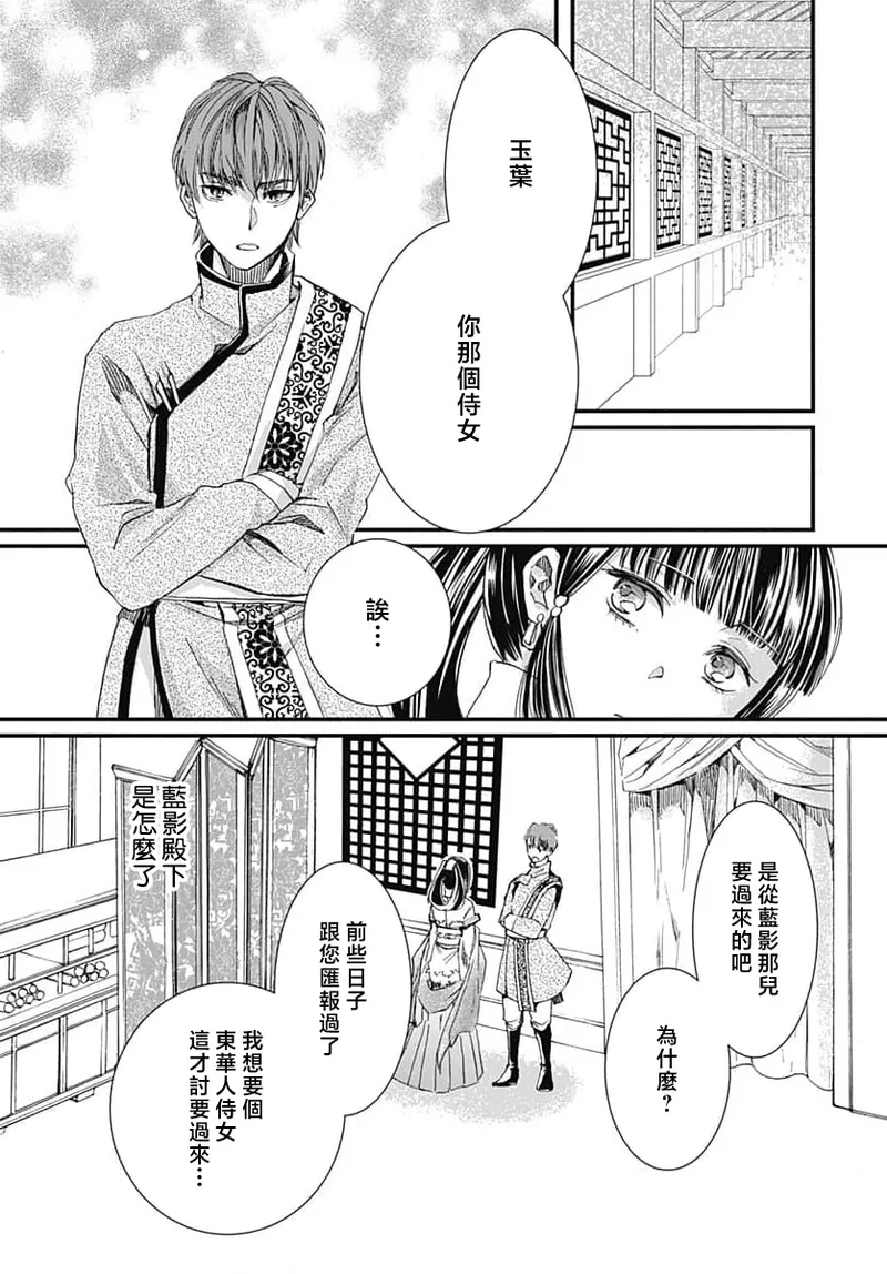 [Matsumoto Yo/ ryo Hara Kanna/ obana/ Koromo Minami ka no n]Ryuo no choai hanayome wa sogen ni midare saku | 龙王的宠爱 在草原上怒放的新娘 3-13[Chinese] [莉赛特汉化组] Page 85