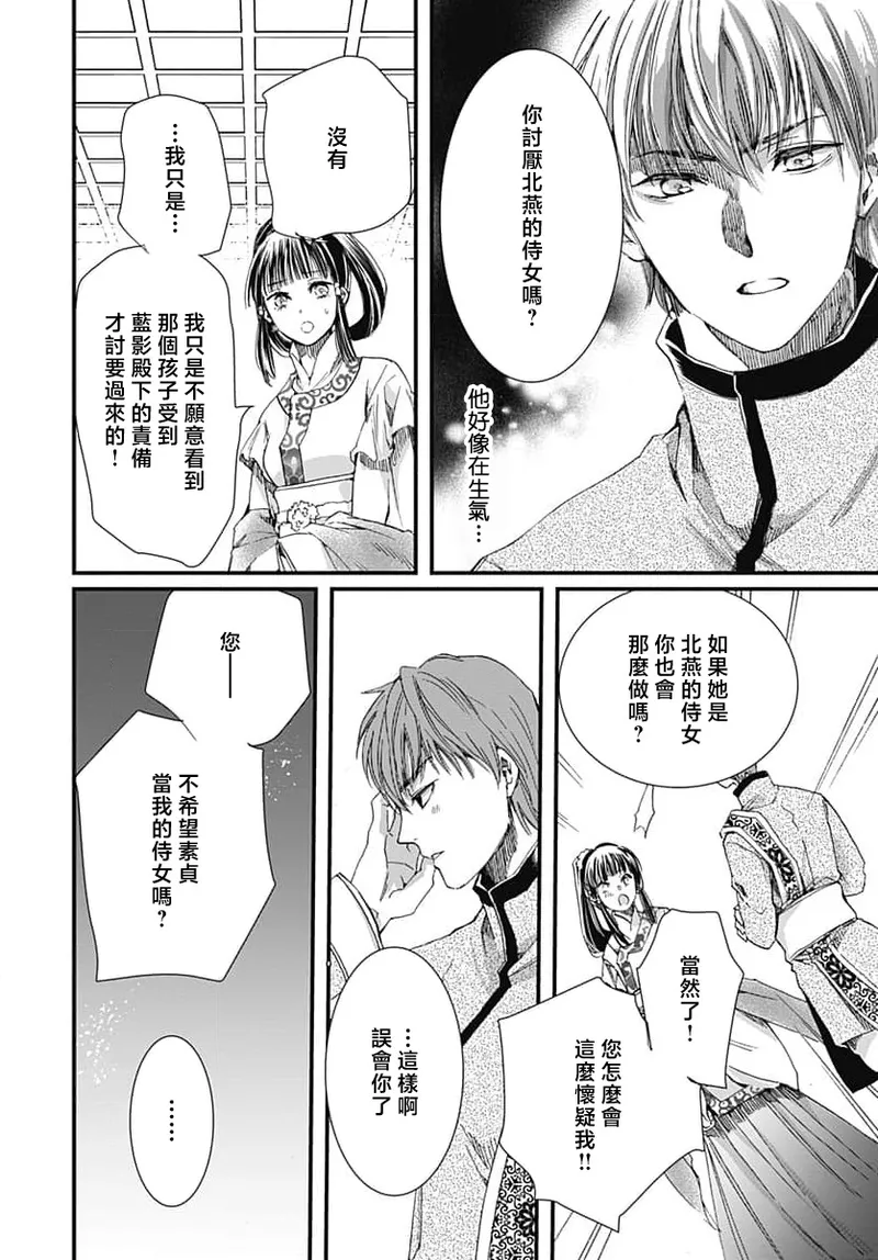 [Matsumoto Yo/ ryo Hara Kanna/ obana/ Koromo Minami ka no n]Ryuo no choai hanayome wa sogen ni midare saku | 龙王的宠爱 在草原上怒放的新娘 3-13[Chinese] [莉赛特汉化组] Page 86