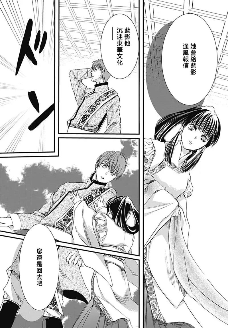 [Matsumoto Yo/ ryo Hara Kanna/ obana/ Koromo Minami ka no n]Ryuo no choai hanayome wa sogen ni midare saku | 龙王的宠爱 在草原上怒放的新娘 3-13[Chinese] [莉赛特汉化组] Page 87
