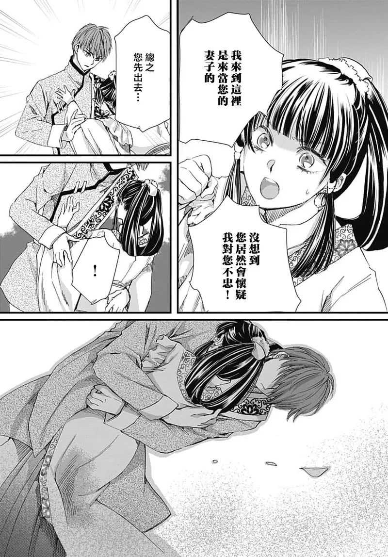 [Matsumoto Yo/ ryo Hara Kanna/ obana/ Koromo Minami ka no n]Ryuo no choai hanayome wa sogen ni midare saku | 龙王的宠爱 在草原上怒放的新娘 3-13[Chinese] [莉赛特汉化组] Page 88
