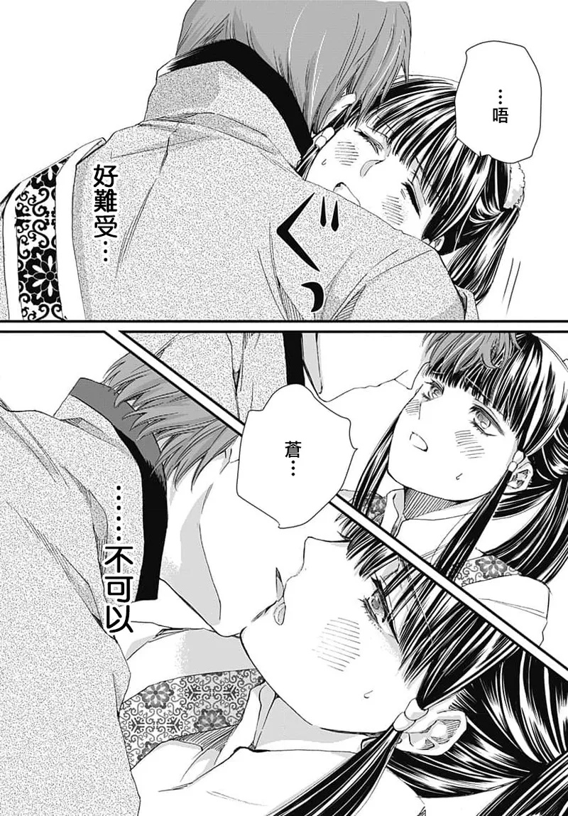 [Matsumoto Yo/ ryo Hara Kanna/ obana/ Koromo Minami ka no n]Ryuo no choai hanayome wa sogen ni midare saku | 龙王的宠爱 在草原上怒放的新娘 3-13[Chinese] [莉赛特汉化组] Page 89