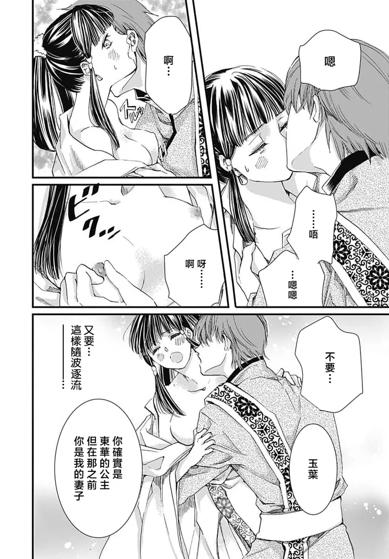 [Matsumoto Yo/ ryo Hara Kanna/ obana/ Koromo Minami ka no n]Ryuo no choai hanayome wa sogen ni midare saku | 龙王的宠爱 在草原上怒放的新娘 3-13[Chinese] [莉赛特汉化组] Page 90