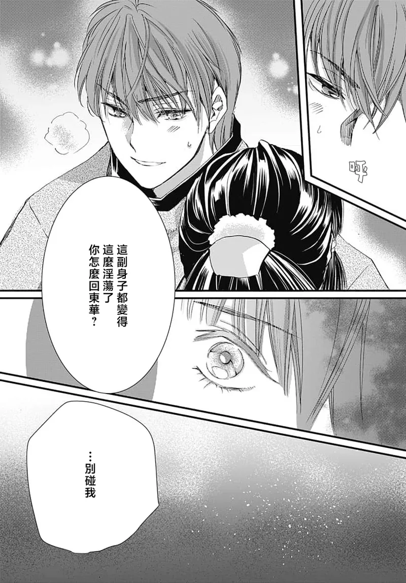 [Matsumoto Yo/ ryo Hara Kanna/ obana/ Koromo Minami ka no n]Ryuo no choai hanayome wa sogen ni midare saku | 龙王的宠爱 在草原上怒放的新娘 3-13[Chinese] [莉赛特汉化组] Page 91