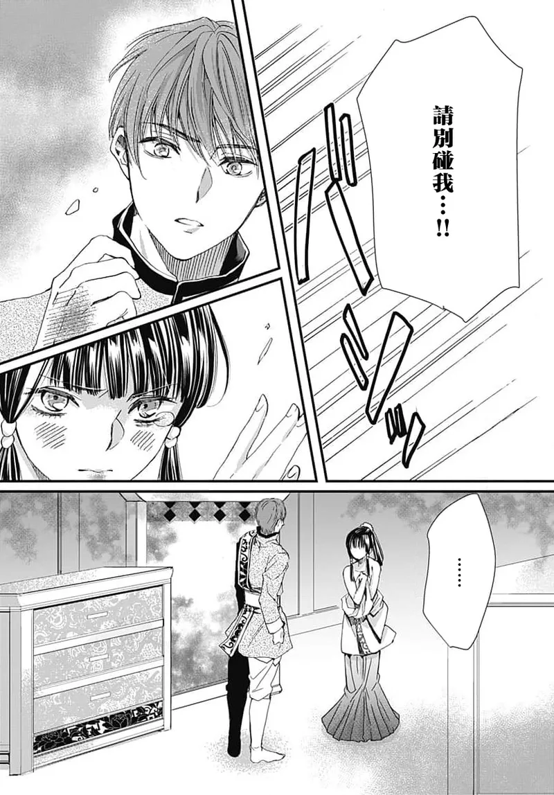 [Matsumoto Yo/ ryo Hara Kanna/ obana/ Koromo Minami ka no n]Ryuo no choai hanayome wa sogen ni midare saku | 龙王的宠爱 在草原上怒放的新娘 3-13[Chinese] [莉赛特汉化组] Page 92