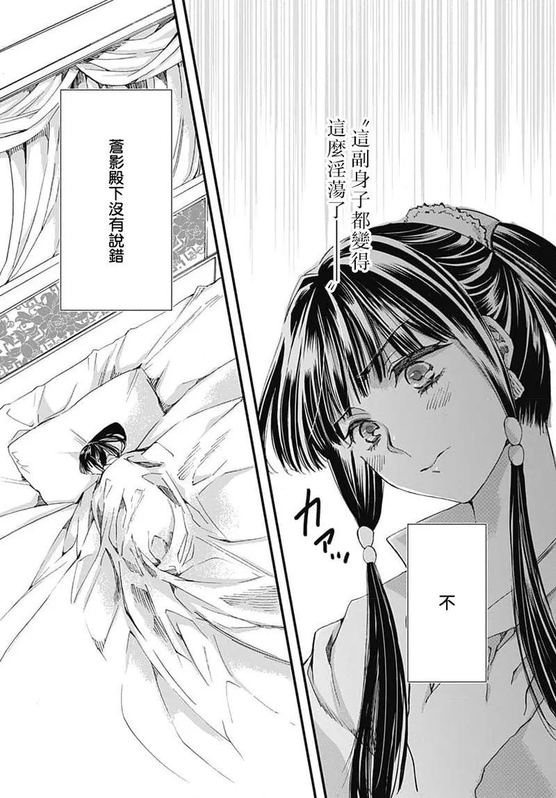 [Matsumoto Yo/ ryo Hara Kanna/ obana/ Koromo Minami ka no n]Ryuo no choai hanayome wa sogen ni midare saku | 龙王的宠爱 在草原上怒放的新娘 3-13[Chinese] [莉赛特汉化组] Page 94