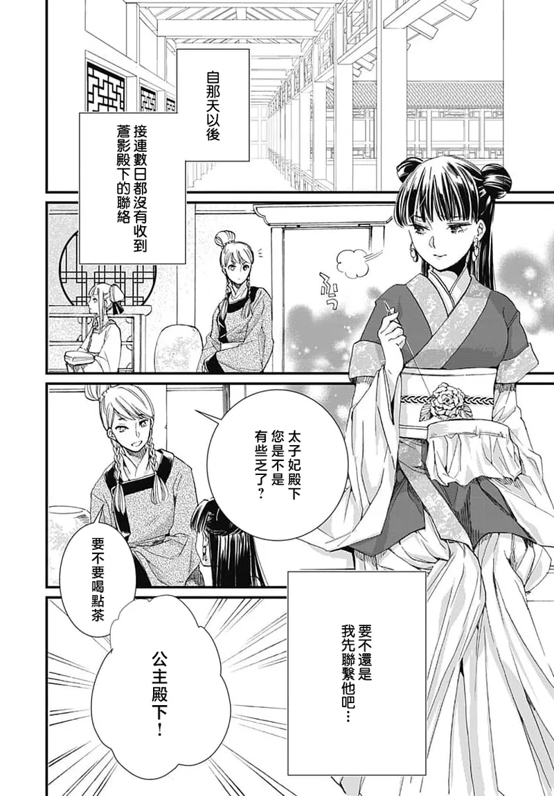 [Matsumoto Yo/ ryo Hara Kanna/ obana/ Koromo Minami ka no n]Ryuo no choai hanayome wa sogen ni midare saku | 龙王的宠爱 在草原上怒放的新娘 3-13[Chinese] [莉赛特汉化组] Page 97