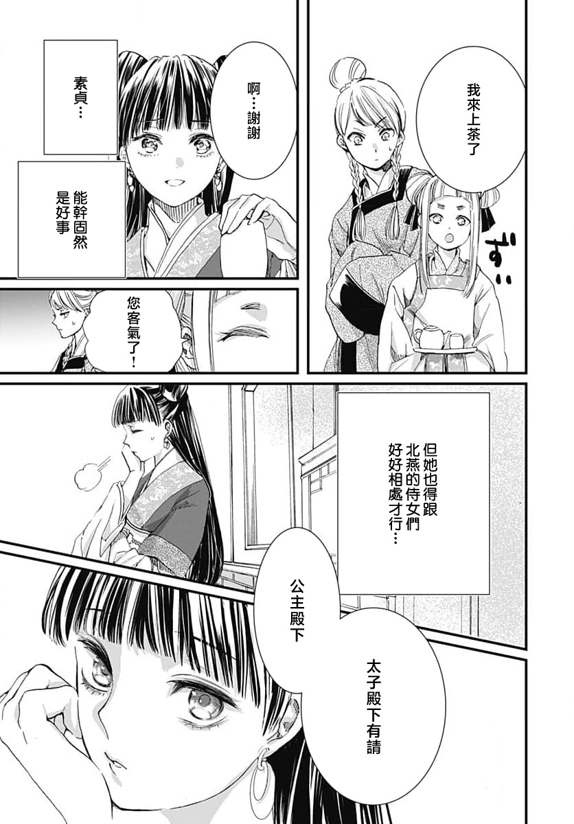 [Matsumoto Yo/ ryo Hara Kanna/ obana/ Koromo Minami ka no n]Ryuo no choai hanayome wa sogen ni midare saku | 龙王的宠爱 在草原上怒放的新娘 3-13[Chinese] [莉赛特汉化组] Page 98