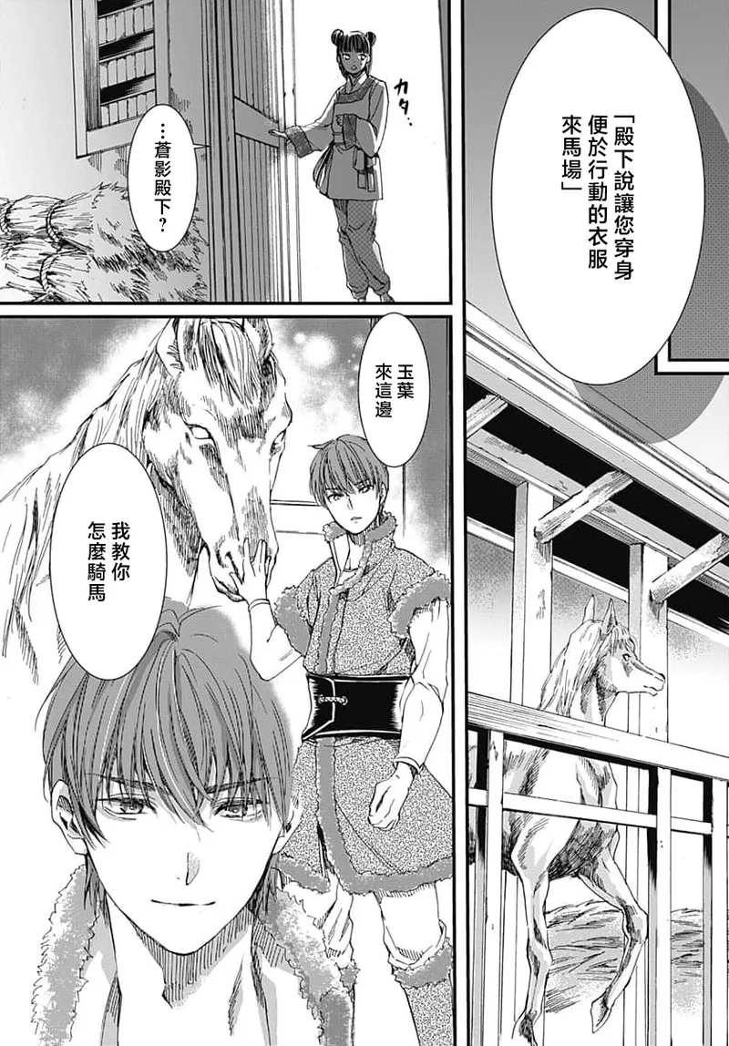 [Matsumoto Yo/ ryo Hara Kanna/ obana/ Koromo Minami ka no n]Ryuo no choai hanayome wa sogen ni midare saku | 龙王的宠爱 在草原上怒放的新娘 3-13[Chinese] [莉赛特汉化组] Page 99