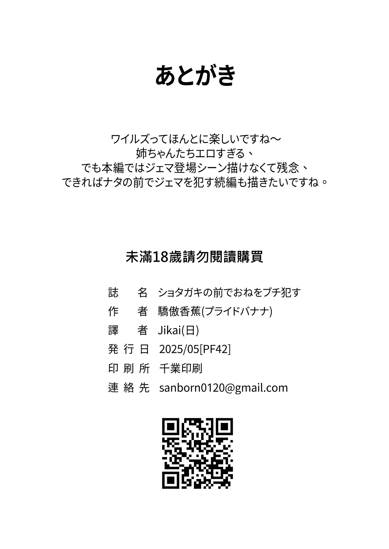 [ProudBanana]Shota Gaki no Mae de One o Buchiokasu 01(Monster Hunter Wilds) [Digital] Page 22