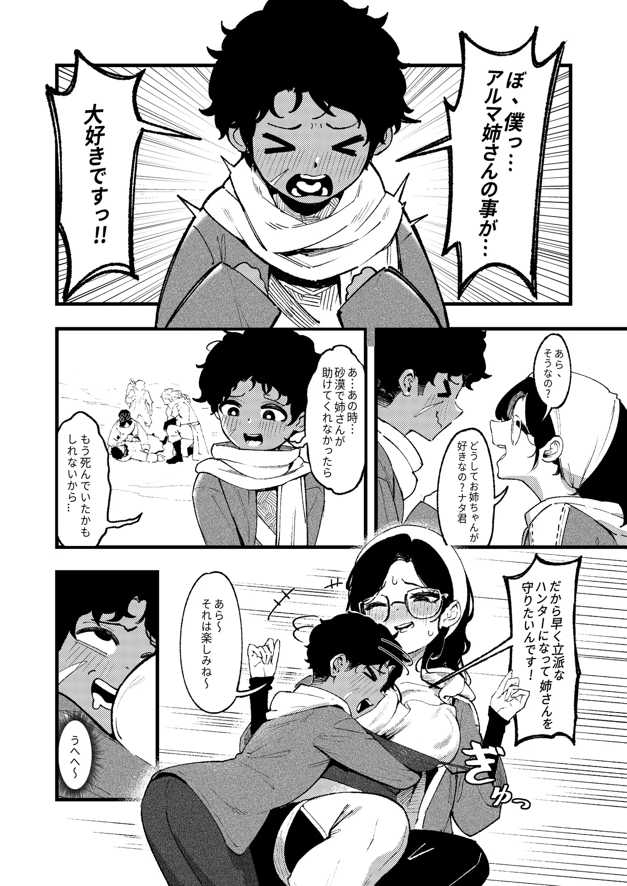 [ProudBanana]Shota Gaki no Mae de One o Buchiokasu 01(Monster Hunter Wilds) [Digital] Page 3