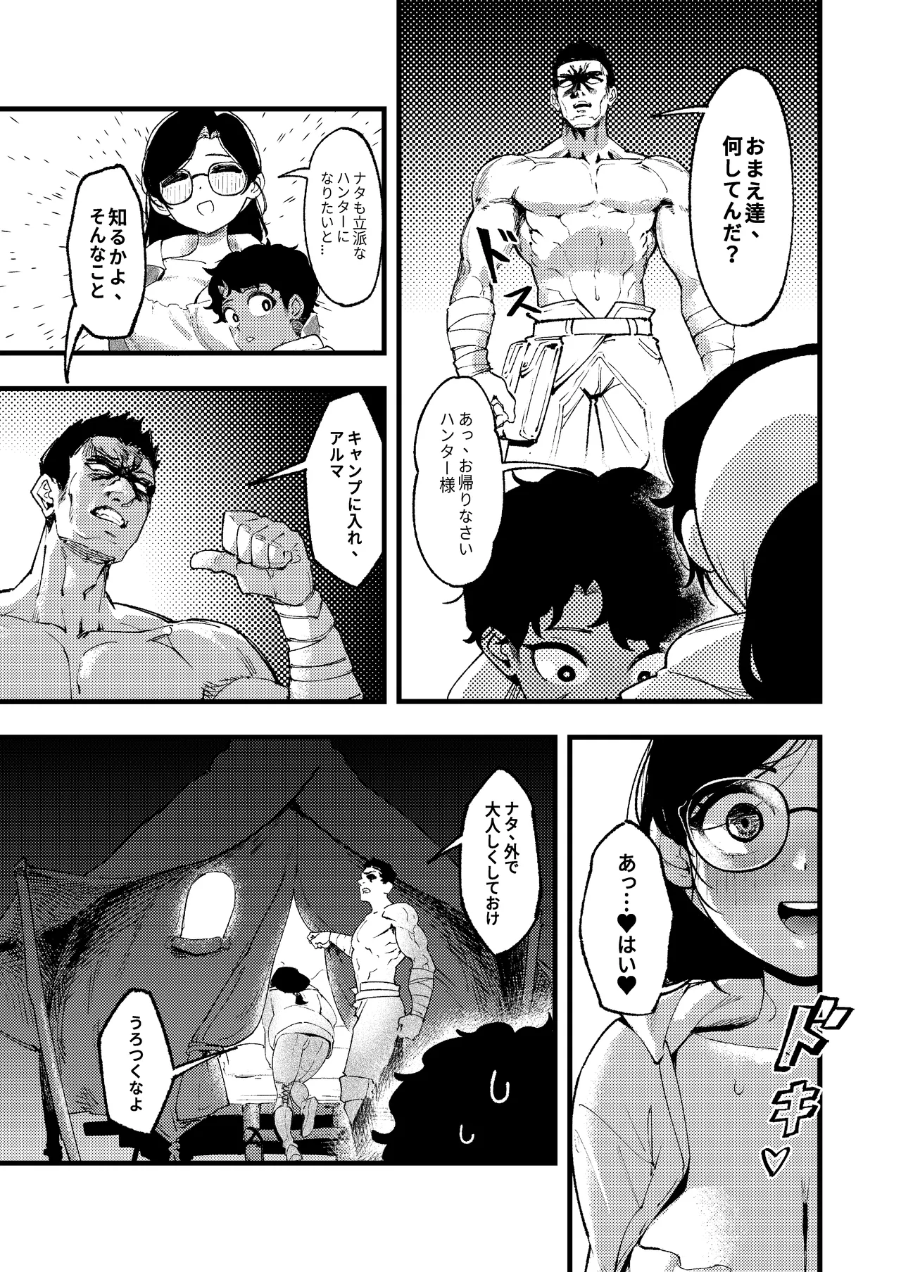 [ProudBanana]Shota Gaki no Mae de One o Buchiokasu 01(Monster Hunter Wilds) [Digital] Page 4