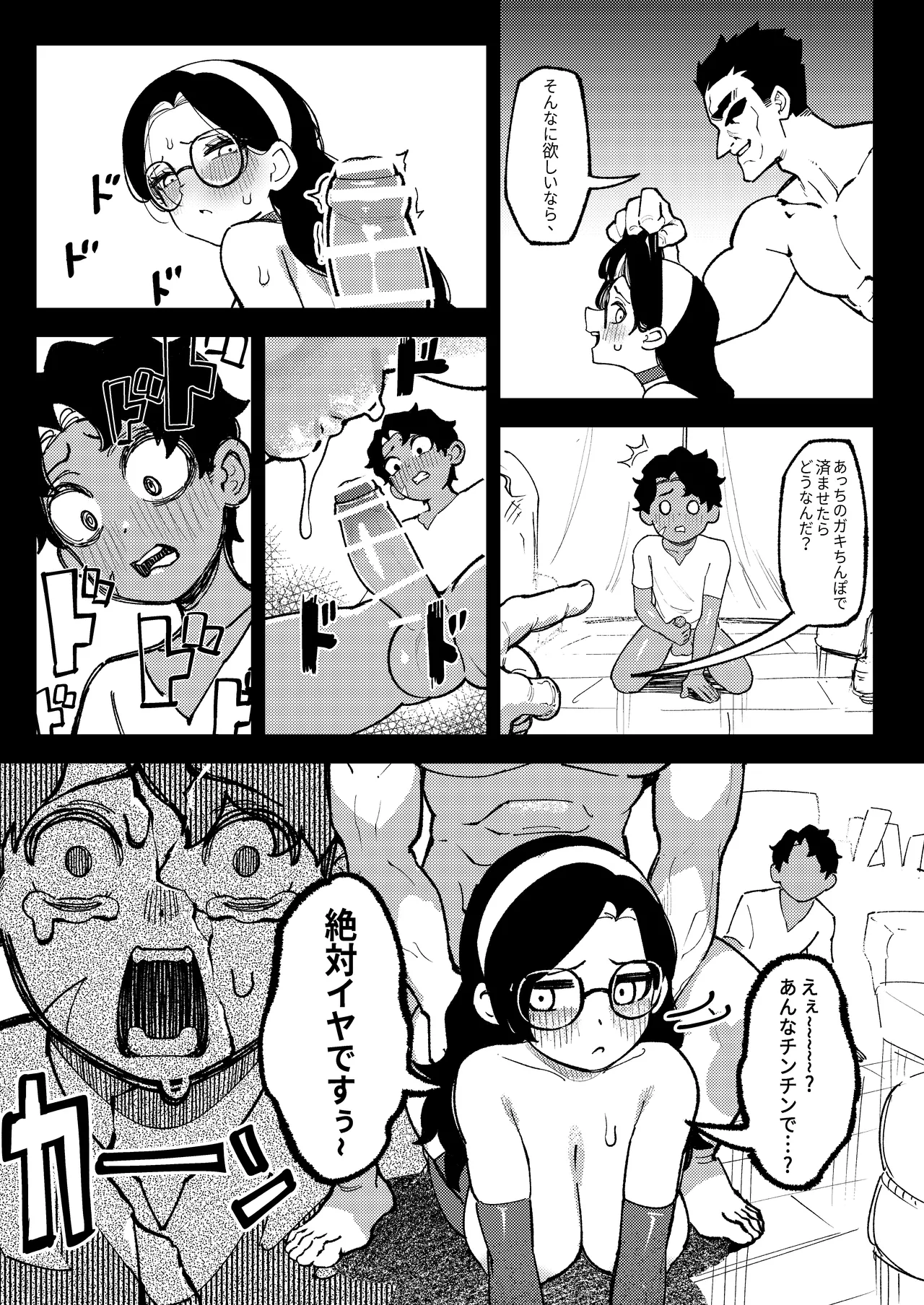 [ProudBanana]Shota Gaki no Mae de One o Buchiokasu 02(Monster Hunter Wilds) [Digital] Page 12