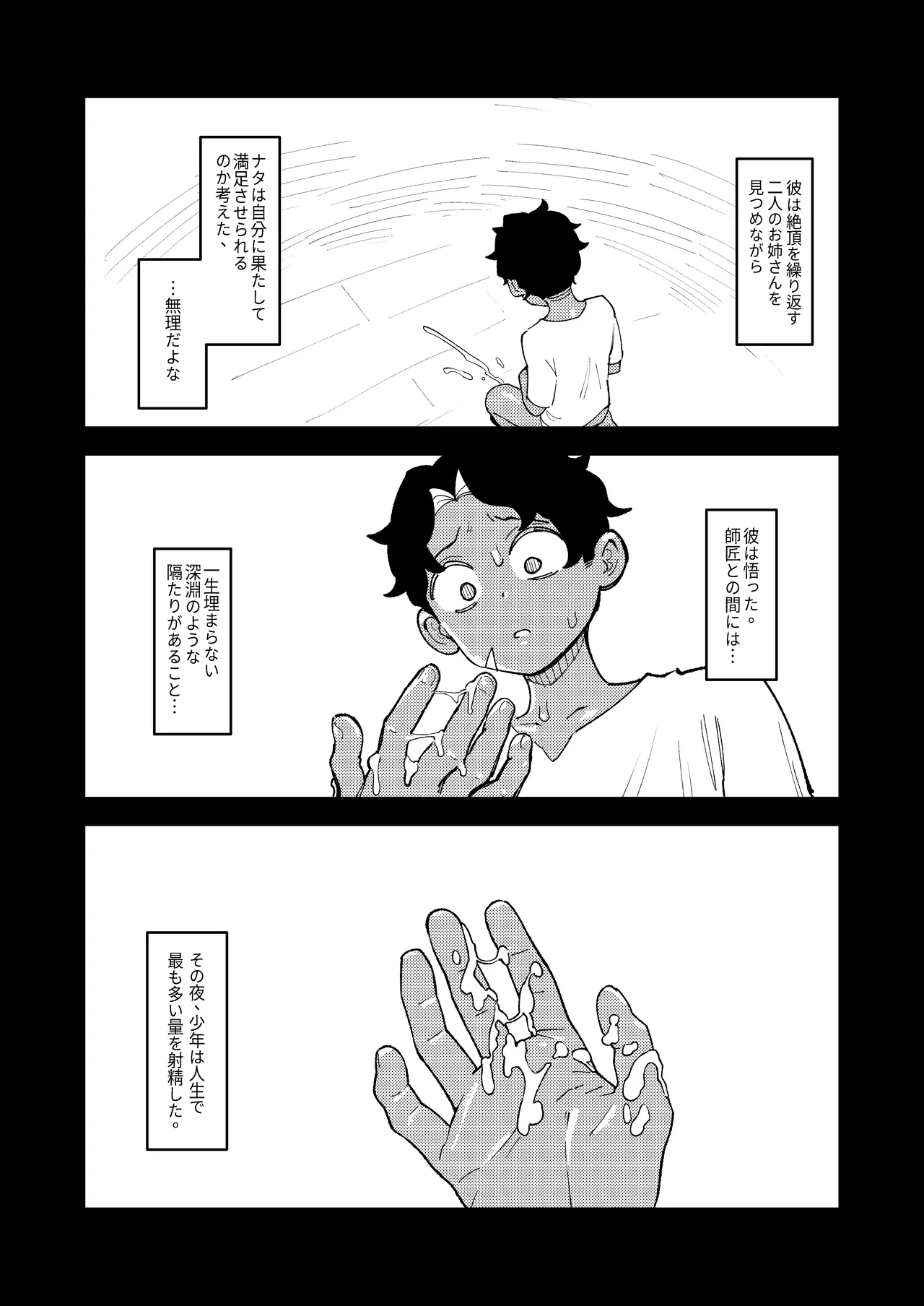 [ProudBanana]Shota Gaki no Mae de One o Buchiokasu 02(Monster Hunter Wilds) [Digital] Page 17