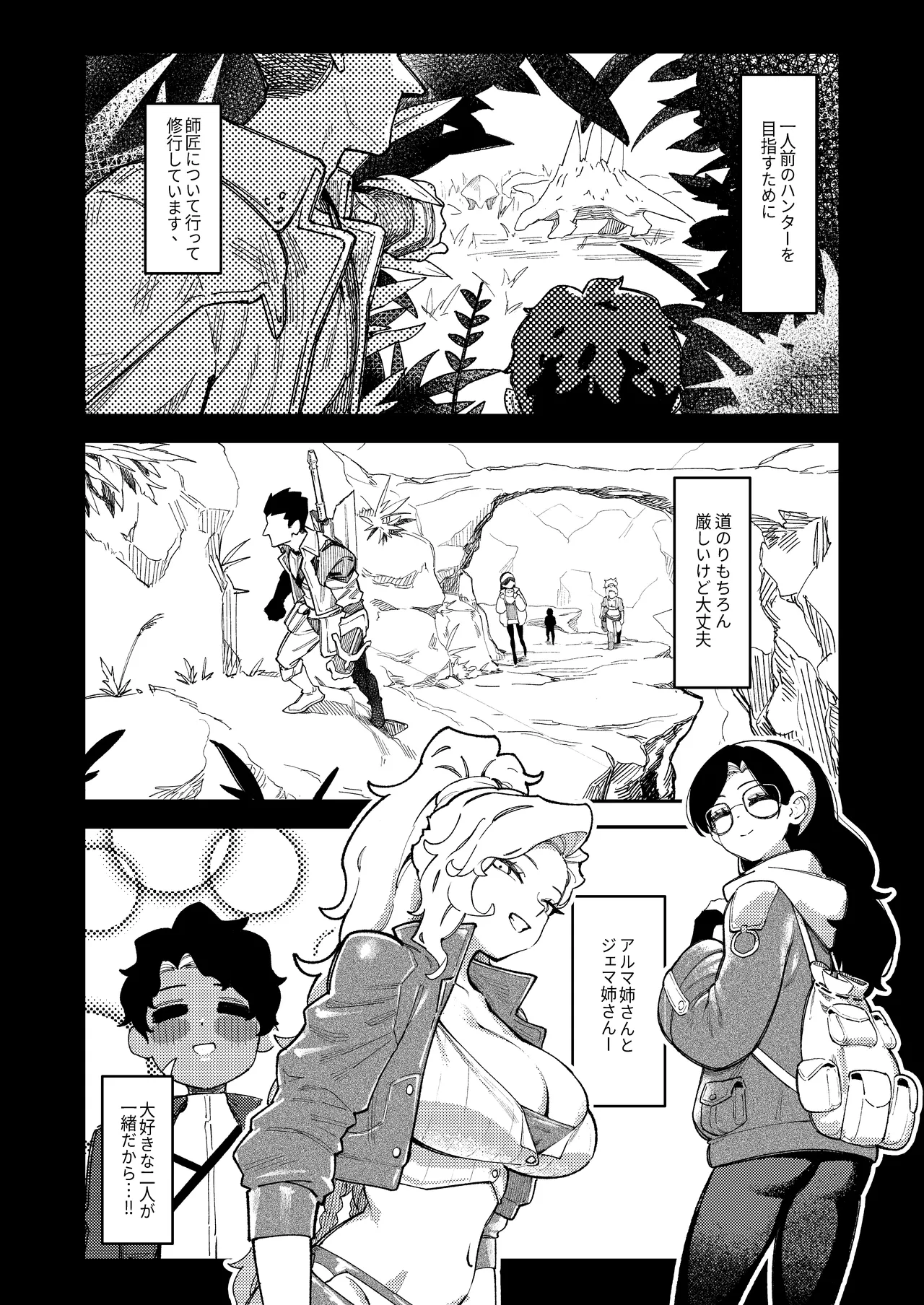 [ProudBanana]Shota Gaki no Mae de One o Buchiokasu 02(Monster Hunter Wilds) [Digital] Page 3