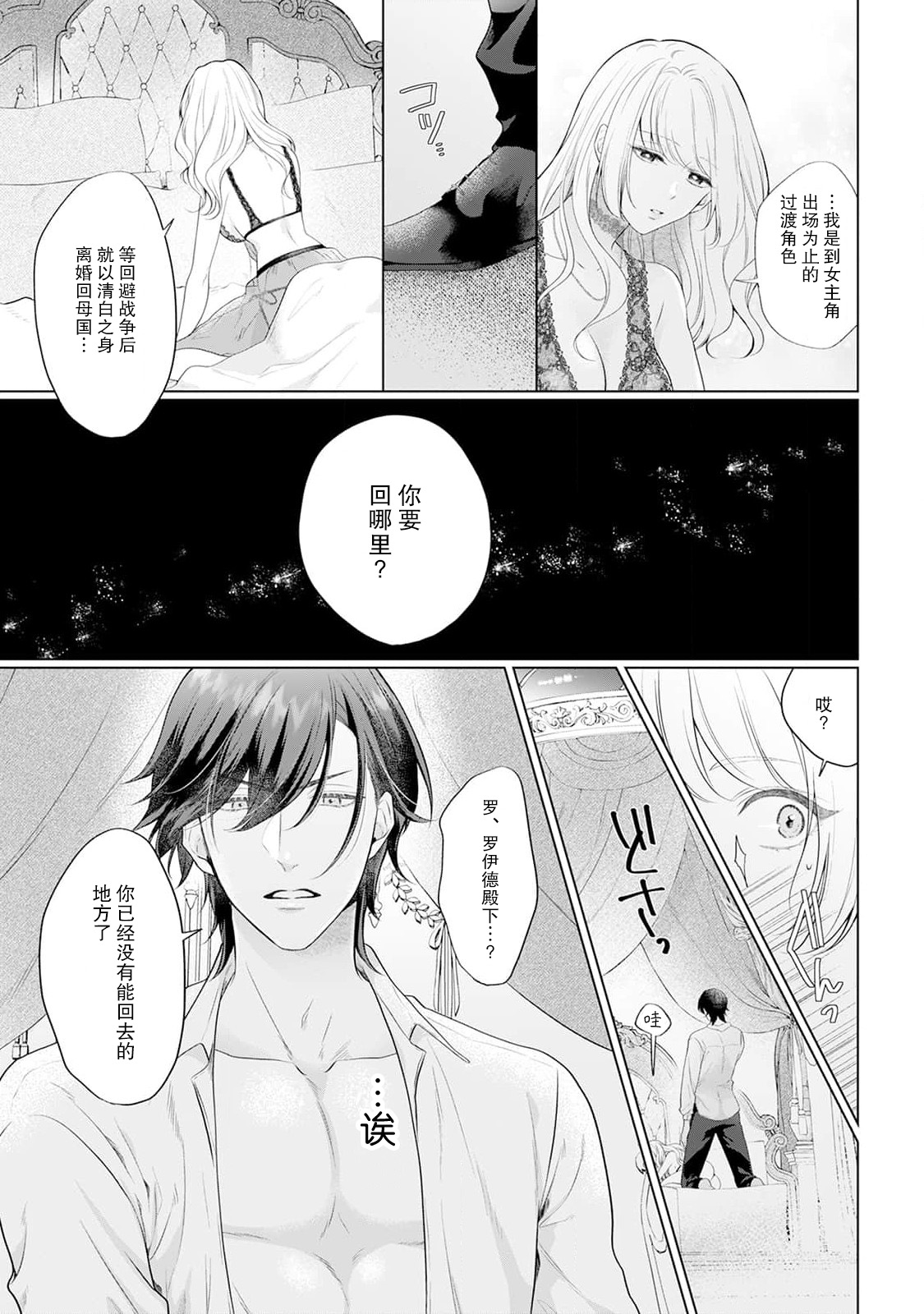 [Mochi anko]akuyaku himedesuga, kirawa rete iru hazu no oji to kotsukuri shinaito ikemasen. | 虽是恶役公主，却不得不和本应讨厌自己的王子生孩子。 1-14[Chinese] [莉赛特汉化组] Page 10