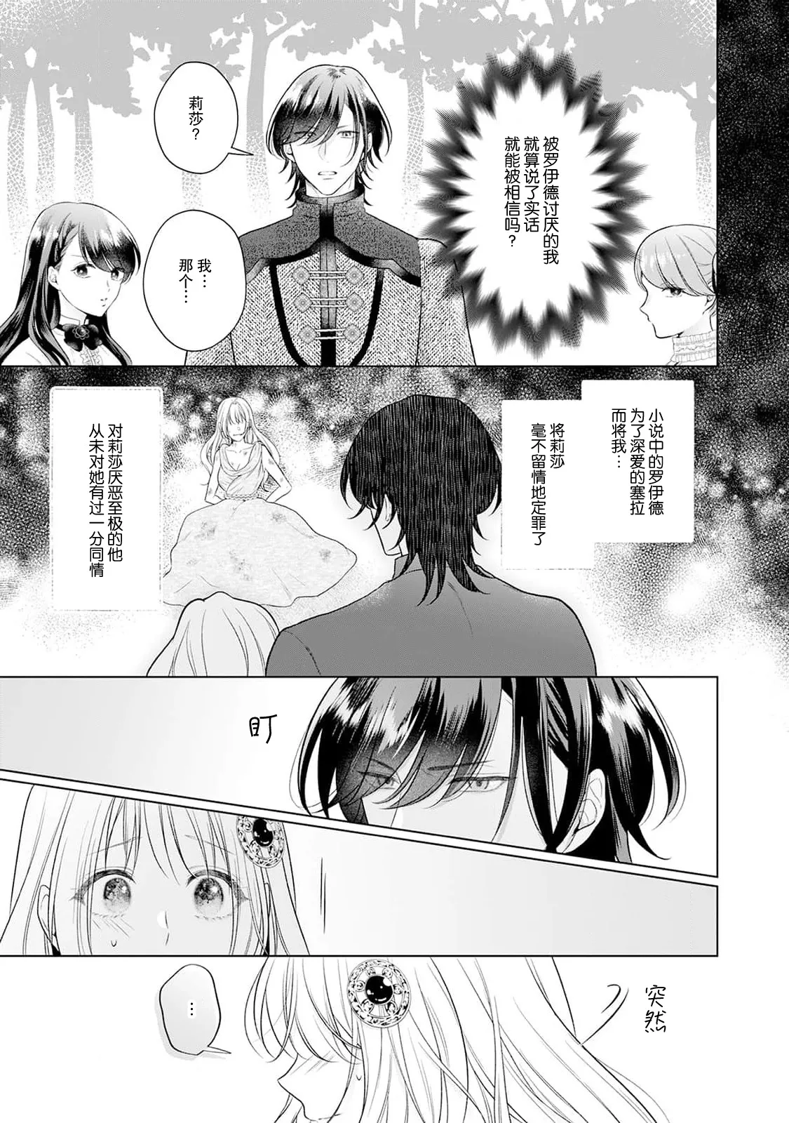 [Mochi anko]akuyaku himedesuga, kirawa rete iru hazu no oji to kotsukuri shinaito ikemasen. | 虽是恶役公主，却不得不和本应讨厌自己的王子生孩子。 1-14[Chinese] [莉赛特汉化组] Page 100