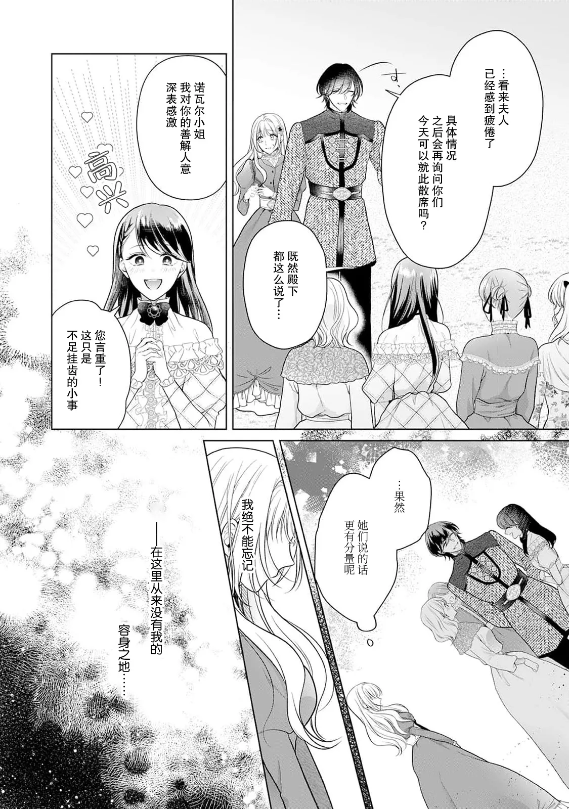 [Mochi anko]akuyaku himedesuga, kirawa rete iru hazu no oji to kotsukuri shinaito ikemasen. | 虽是恶役公主，却不得不和本应讨厌自己的王子生孩子。 1-14[Chinese] [莉赛特汉化组] Page 101