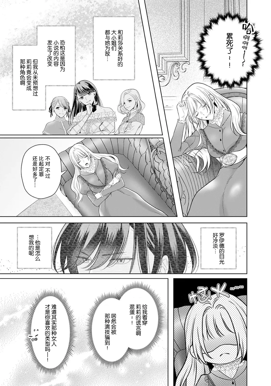 [Mochi anko]akuyaku himedesuga, kirawa rete iru hazu no oji to kotsukuri shinaito ikemasen. | 虽是恶役公主，却不得不和本应讨厌自己的王子生孩子。 1-14[Chinese] [莉赛特汉化组] Page 102