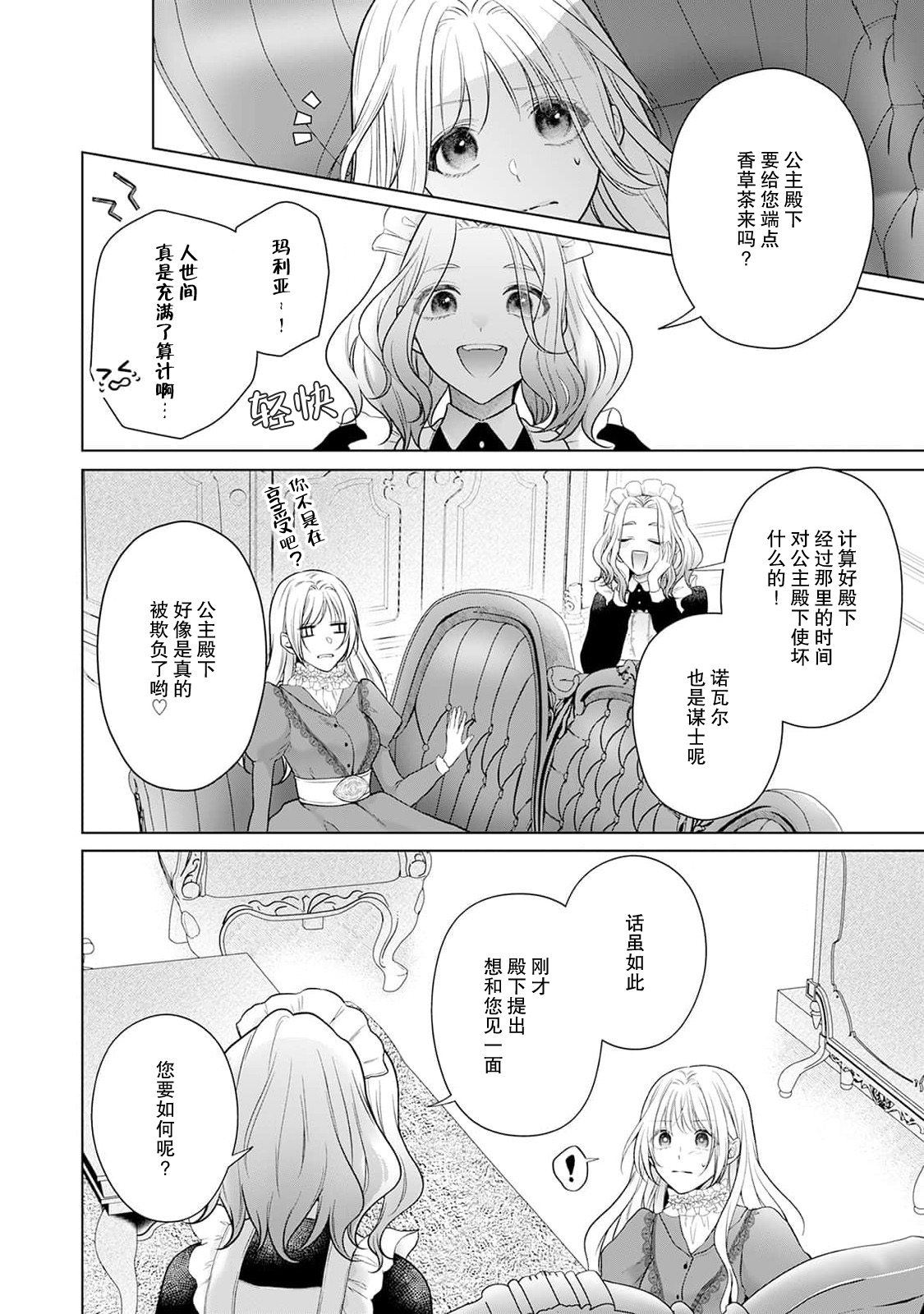 [Mochi anko]akuyaku himedesuga, kirawa rete iru hazu no oji to kotsukuri shinaito ikemasen. | 虽是恶役公主，却不得不和本应讨厌自己的王子生孩子。 1-14[Chinese] [莉赛特汉化组] Page 103