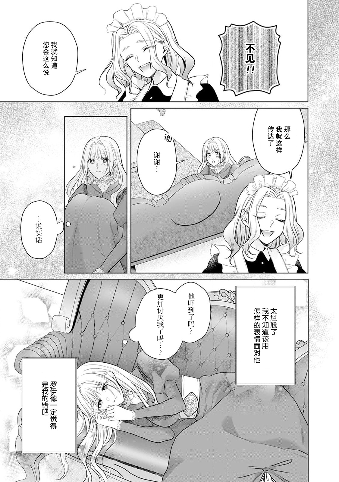 [Mochi anko]akuyaku himedesuga, kirawa rete iru hazu no oji to kotsukuri shinaito ikemasen. | 虽是恶役公主，却不得不和本应讨厌自己的王子生孩子。 1-14[Chinese] [莉赛特汉化组] Page 104