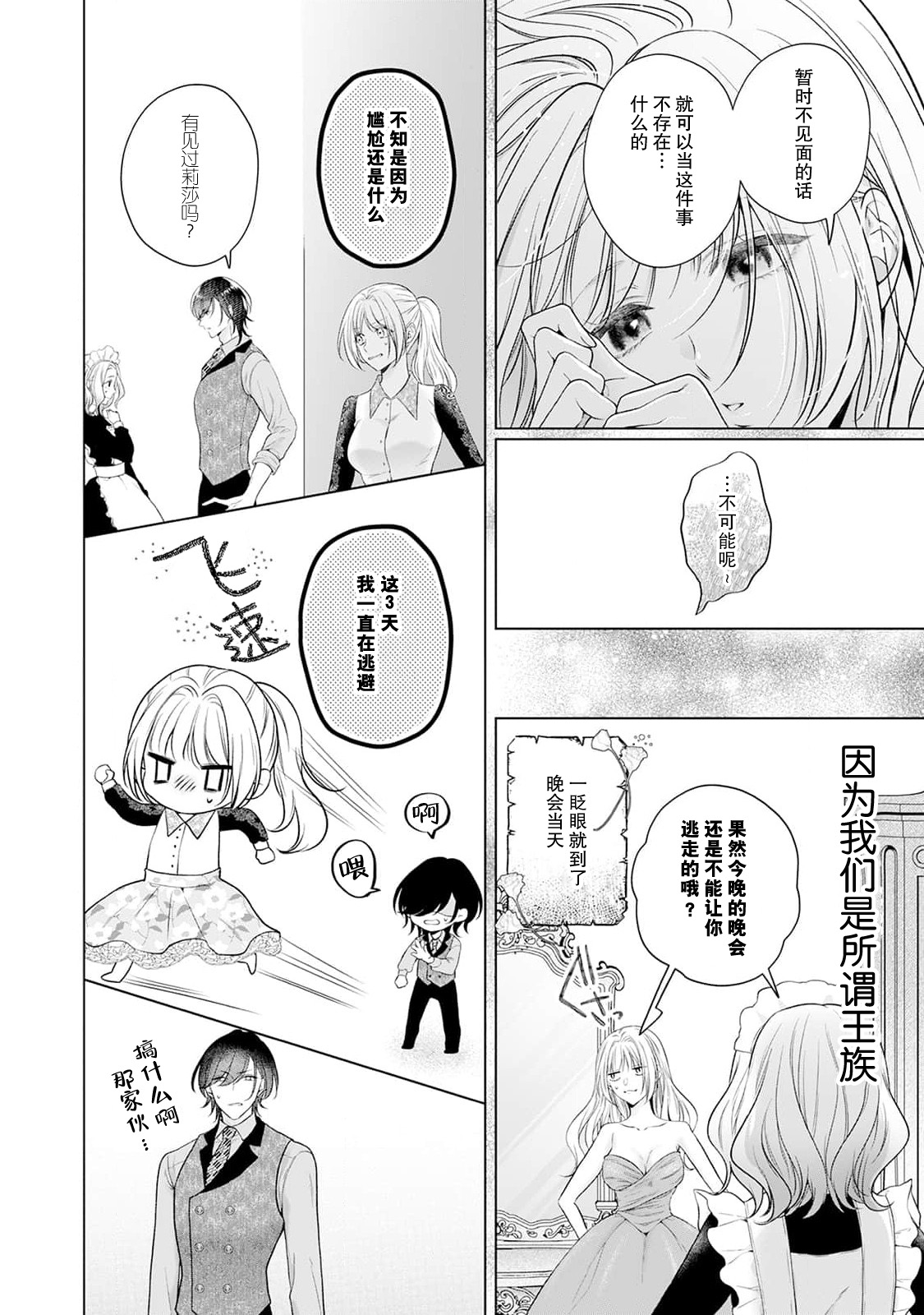 [Mochi anko]akuyaku himedesuga, kirawa rete iru hazu no oji to kotsukuri shinaito ikemasen. | 虽是恶役公主，却不得不和本应讨厌自己的王子生孩子。 1-14[Chinese] [莉赛特汉化组] Page 105