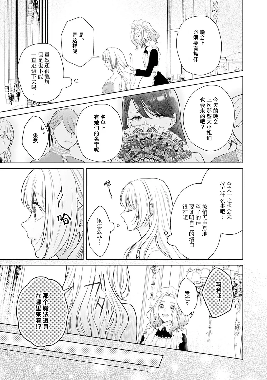 [Mochi anko]akuyaku himedesuga, kirawa rete iru hazu no oji to kotsukuri shinaito ikemasen. | 虽是恶役公主，却不得不和本应讨厌自己的王子生孩子。 1-14[Chinese] [莉赛特汉化组] Page 106