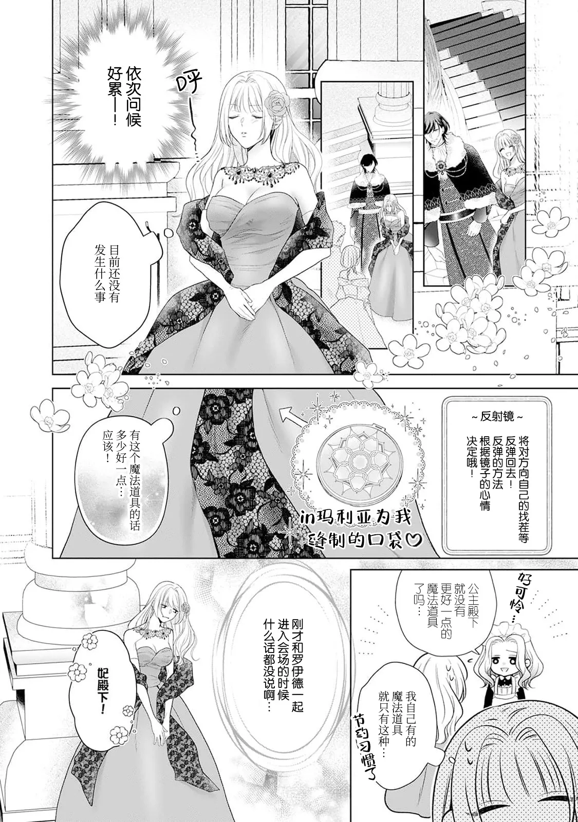 [Mochi anko]akuyaku himedesuga, kirawa rete iru hazu no oji to kotsukuri shinaito ikemasen. | 虽是恶役公主，却不得不和本应讨厌自己的王子生孩子。 1-14[Chinese] [莉赛特汉化组] Page 107