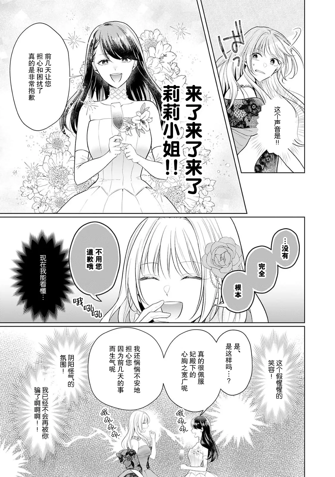 [Mochi anko]akuyaku himedesuga, kirawa rete iru hazu no oji to kotsukuri shinaito ikemasen. | 虽是恶役公主，却不得不和本应讨厌自己的王子生孩子。 1-14[Chinese] [莉赛特汉化组] Page 108