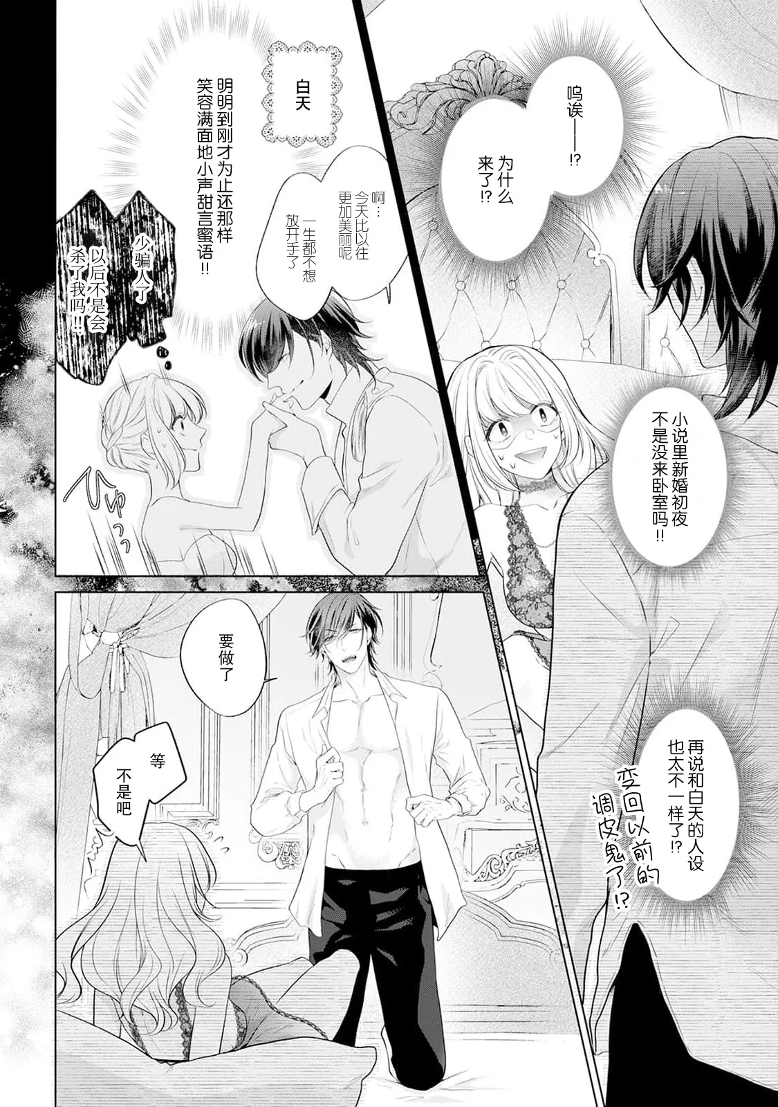 [Mochi anko]akuyaku himedesuga, kirawa rete iru hazu no oji to kotsukuri shinaito ikemasen. | 虽是恶役公主，却不得不和本应讨厌自己的王子生孩子。 1-14[Chinese] [莉赛特汉化组] Page 11