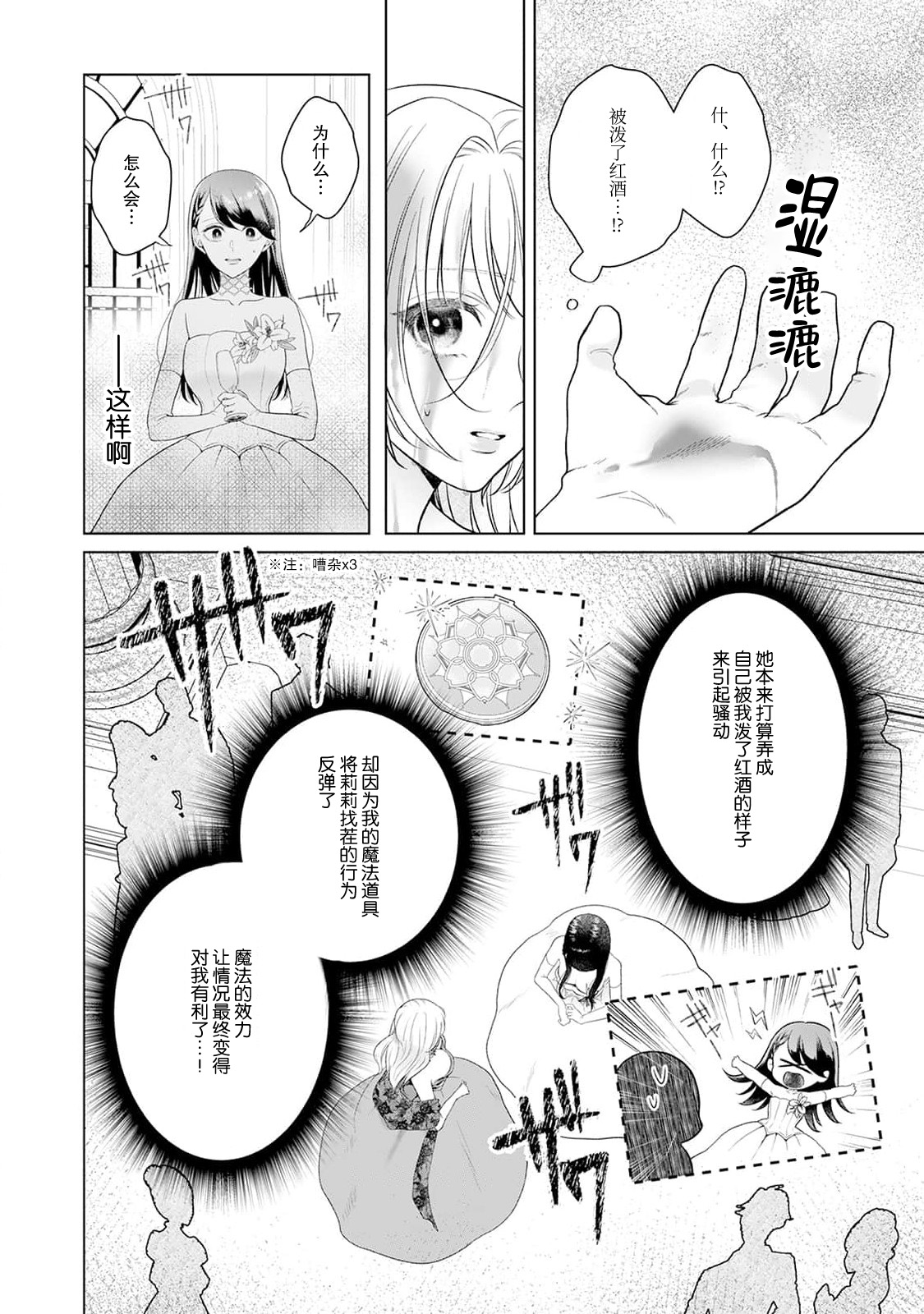 [Mochi anko]akuyaku himedesuga, kirawa rete iru hazu no oji to kotsukuri shinaito ikemasen. | 虽是恶役公主，却不得不和本应讨厌自己的王子生孩子。 1-14[Chinese] [莉赛特汉化组] Page 111