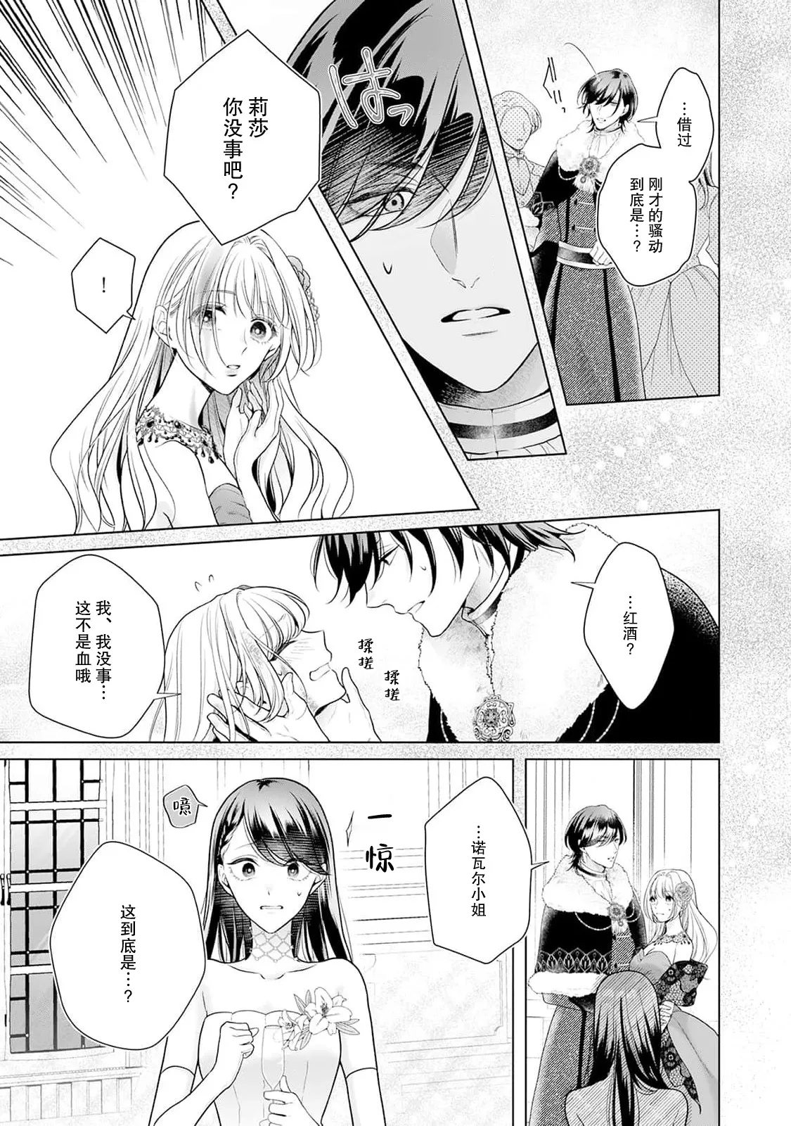 [Mochi anko]akuyaku himedesuga, kirawa rete iru hazu no oji to kotsukuri shinaito ikemasen. | 虽是恶役公主，却不得不和本应讨厌自己的王子生孩子。 1-14[Chinese] [莉赛特汉化组] Page 112
