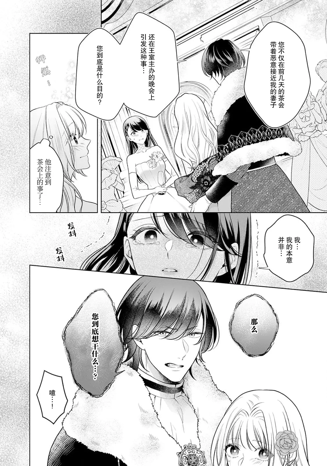 [Mochi anko]akuyaku himedesuga, kirawa rete iru hazu no oji to kotsukuri shinaito ikemasen. | 虽是恶役公主，却不得不和本应讨厌自己的王子生孩子。 1-14[Chinese] [莉赛特汉化组] Page 113
